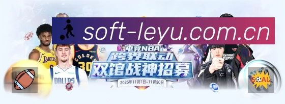 leyu体育服务价值