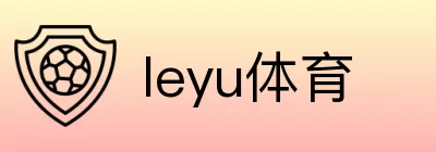 leyu体育 Logo